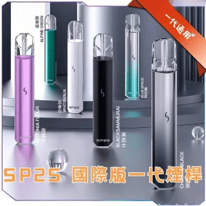 SP2s 國際版主機 | SP2 PRO國際版主機 | SP2S 思博瑞國際版發光主機 | 通用一代煙彈 | 台灣現貨-電子菸推薦