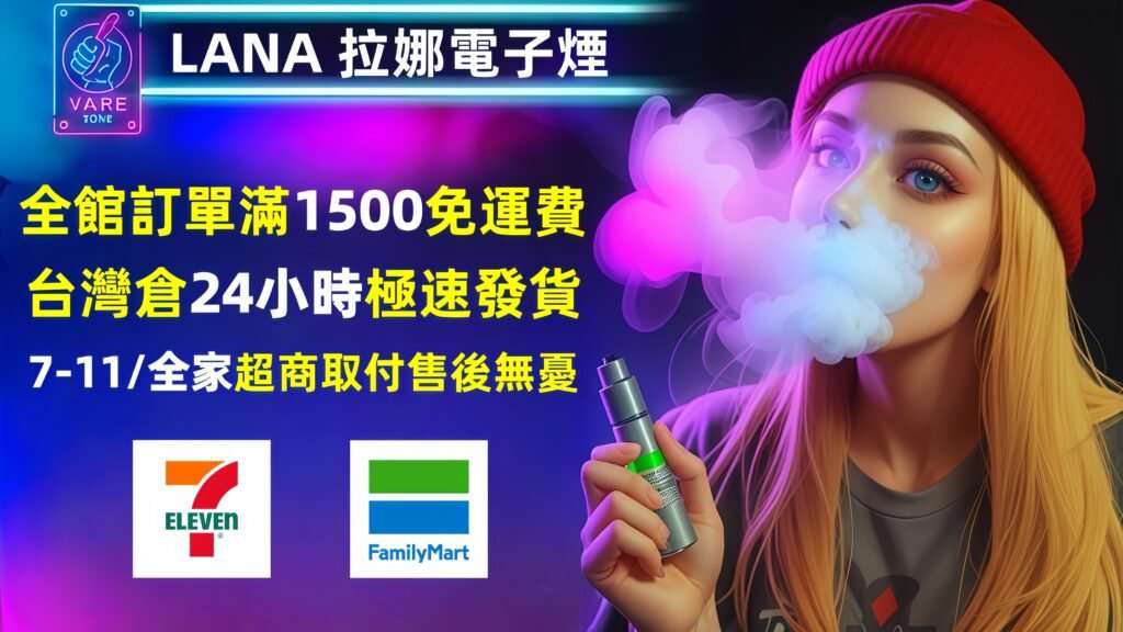 拉娜LANA電子煙官網
